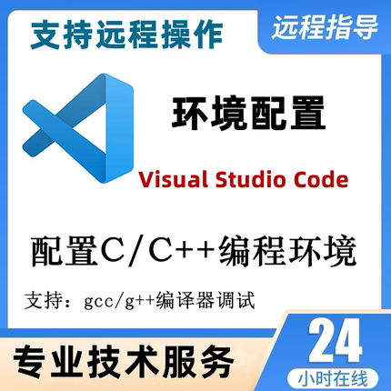 vscode安装配置c/c++编程环境gcc/g++编译器调试远程服务MinGW64