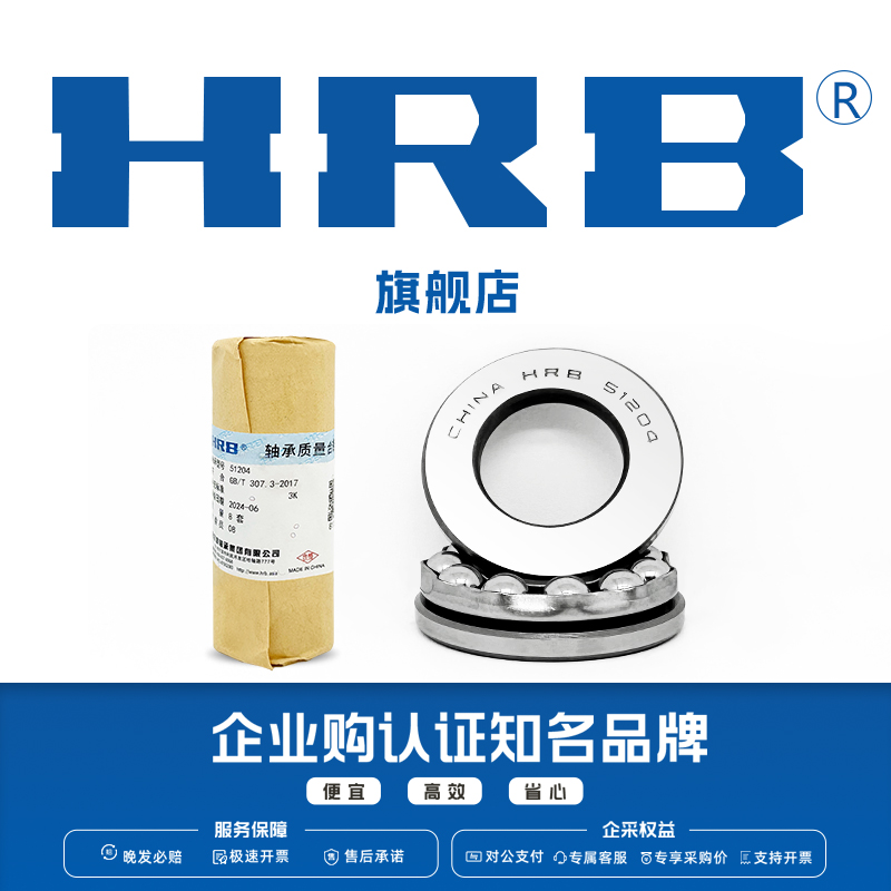 HRB旗舰店哈尔滨轴承推力球轴承