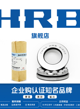HRB旗舰店哈尔滨轴承53201 53202 53203 53204 53205推力球轴承