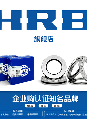 HRB旗舰店哈尔滨轴承51115 51116 51117 51118 51119/P5 推力球