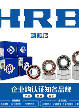 HRB旗舰店71822CTA P5 P4 DBB DFB TBTB角接触球精密配对轴承