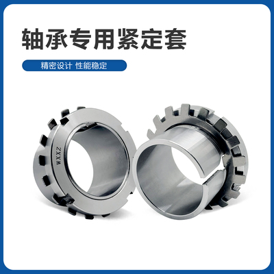 轴承专用紧定套 H2305 2306 2307 2308 2309