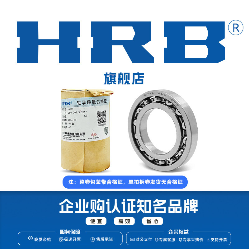 HRB官方旗舰店哈尔滨轴承 16040 16044 16052 深沟球