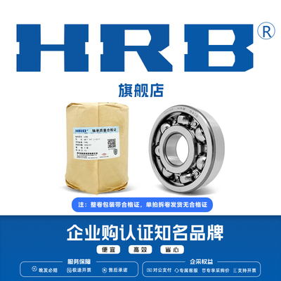 HRB官方旗舰店哈尔滨轴承