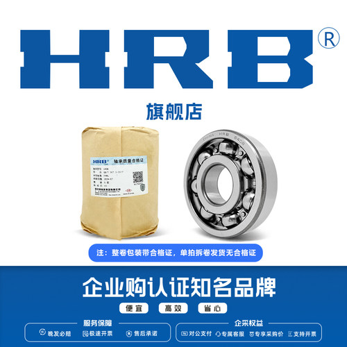 HRB官方旗舰店哈尔滨轴承