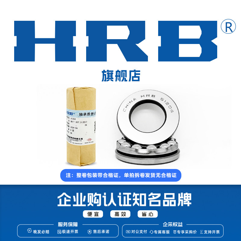 HRB旗舰店哈尔滨推力球压力轴承51184 511/530 511/600 511/670