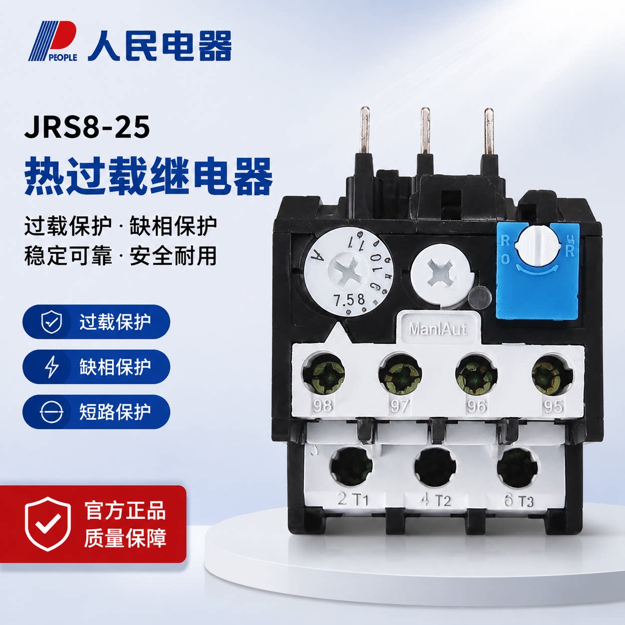 人民电器JRS8-25热过载继电器T16过载保护器380V电机保护器