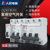 人民电器空气开关2p家用3p小型断路器63a三相断路器DZ47空开电闸