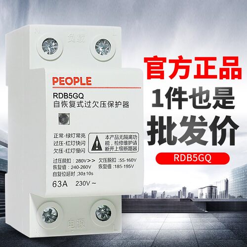 人民rdb5gq复式过欠压自保护器