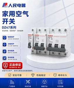 人民空气开关家用小型断路器