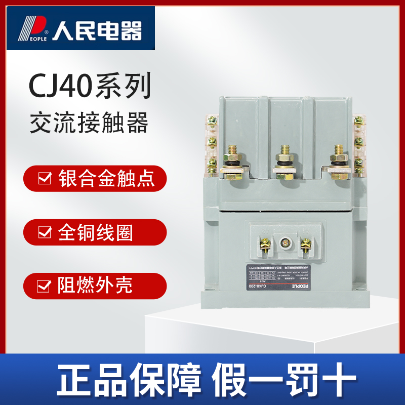 PE0PLE交流接触器CJ40