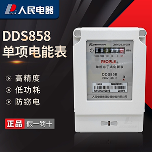 电度表 家用电表出租房DDS858高精度智能单相电能表电子式