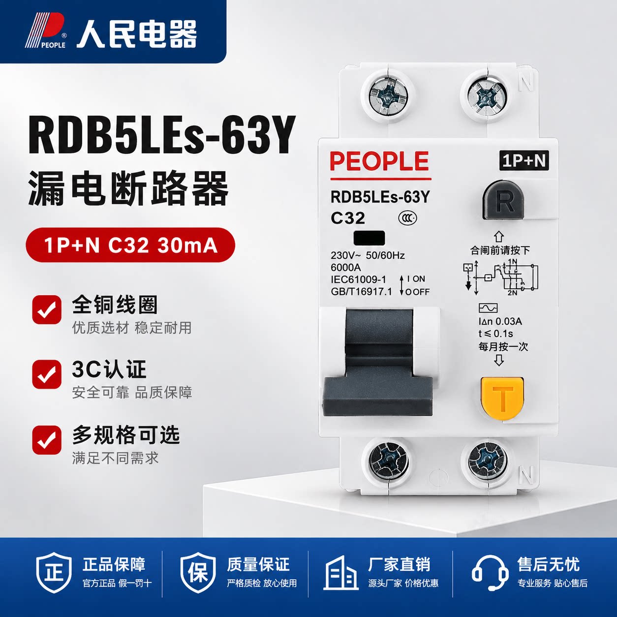 人民电器RDB5LEs小型紧凑型漏电断路器30mA剩余电流动作开关
