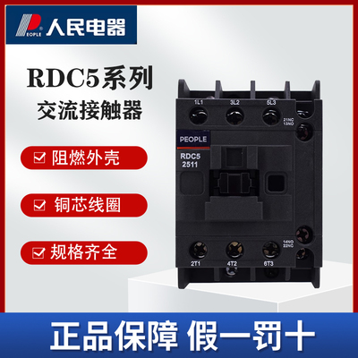 人民电器RDC5交流接触器