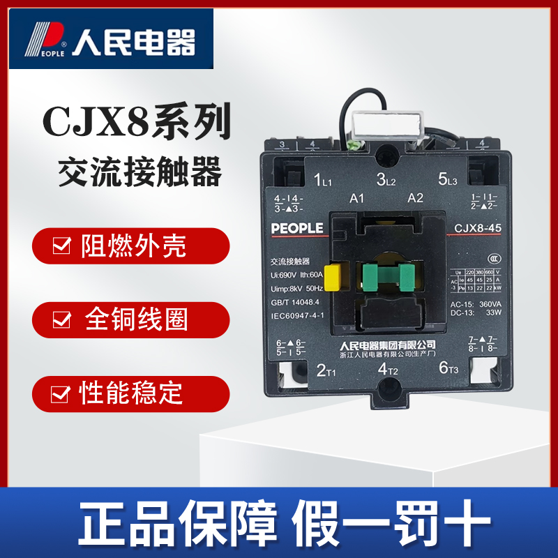 系列交流接触器人民电器