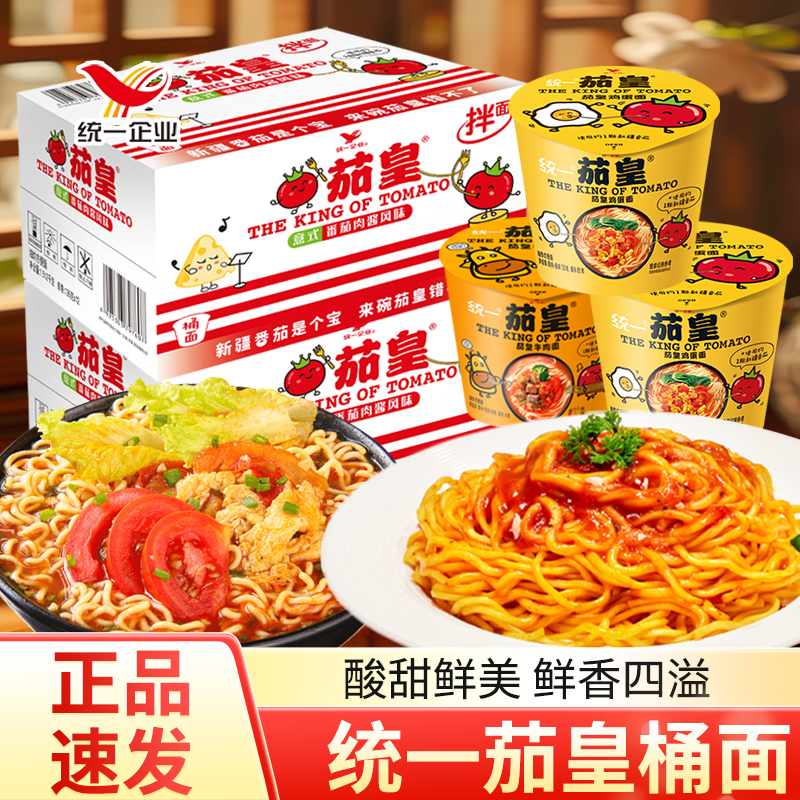 统一茄皇番茄鸡蛋面番茄牛肉面桶装整箱泡面方便面速食学生夜宵面