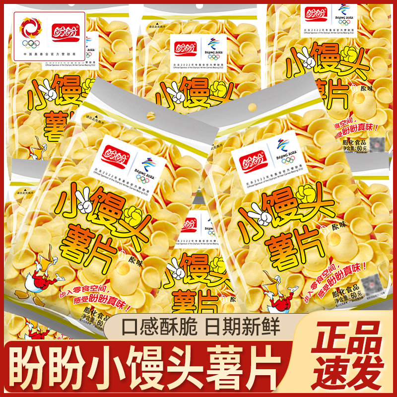 盼盼小馒头解馋原味薯片网红儿童饼干零食大礼包膨化散装休闲小吃,零食/坚果/特产,膨化食品,淘宝优惠券,粉丝福利购,淘宝优惠卷