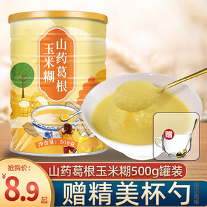 山药葛根玉米糊玉米糁即食旗舰店冲饮营养低脂早餐食品罐装粗粮粉