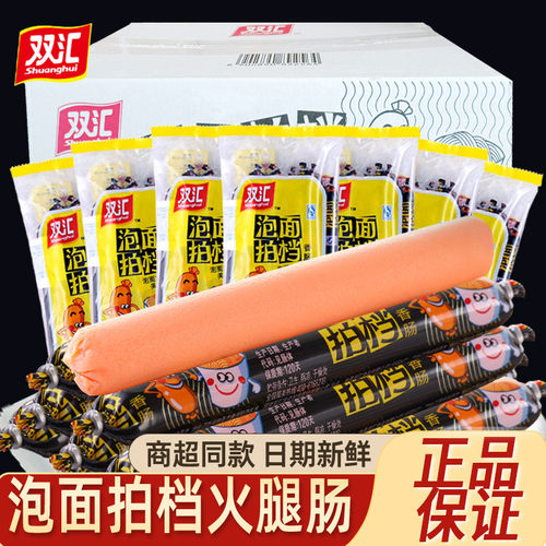 双汇火腿肠包装肉质鲜嫩