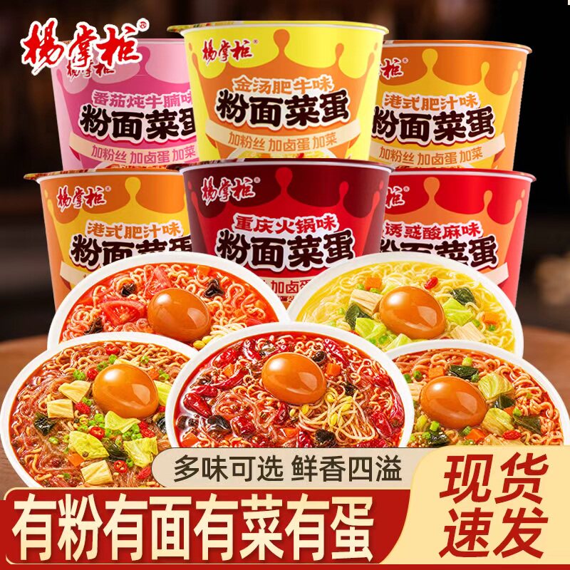 杨掌柜粉面菜蛋12桶装整箱重庆火锅味金汤肥牛方便速食夜宵方便面