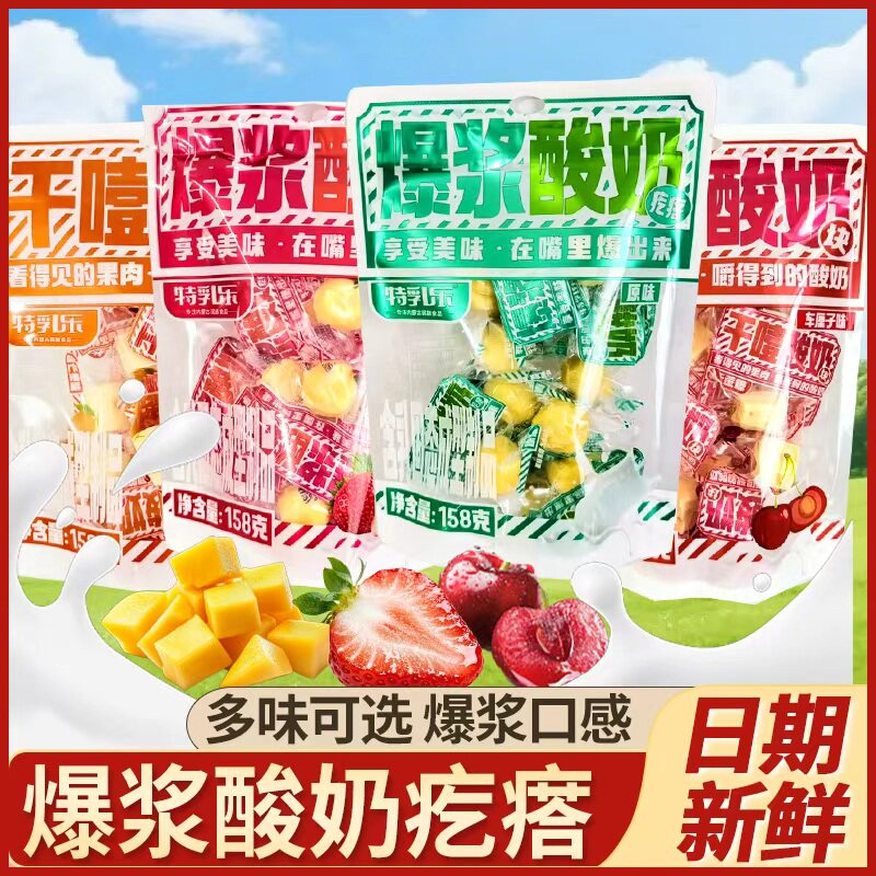 特乳乐爆浆酸奶块干噎酸奶块草莓味车厘子味芒果味休闲零食下午茶