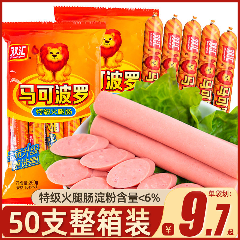 双汇马可波罗火腿肠即食淀粉肠鸡肉肠香肠烤肠宿舍小吃零食整箱