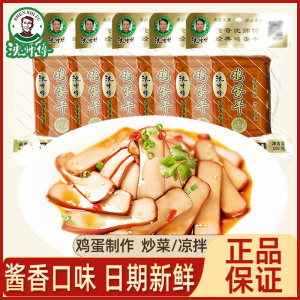 沈师傅鸡蛋干100g*3袋四川特产零食小吃袋装酱香味炒菜凉拌卤豆干