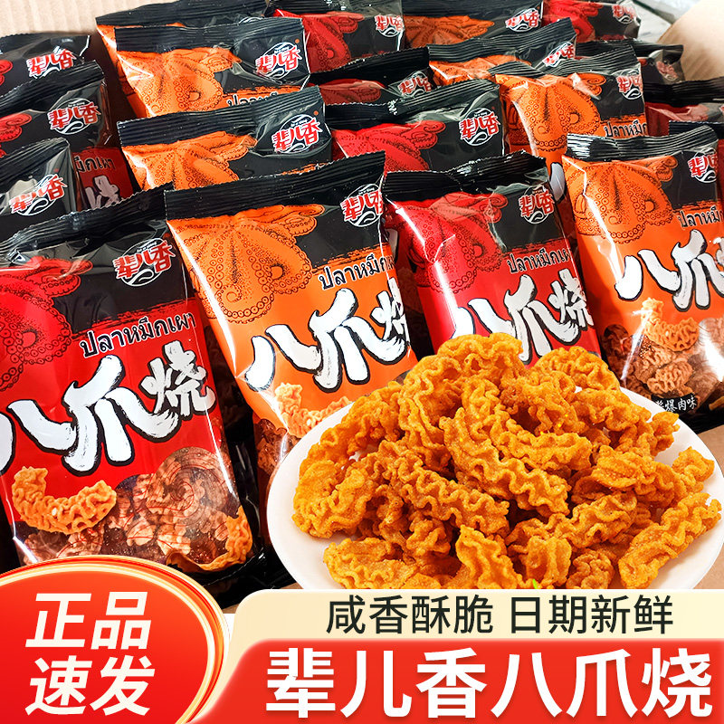 辈儿香八爪烧锅巴比萨卷膨化薯片童年怀旧零食小吃休闲食品大礼包