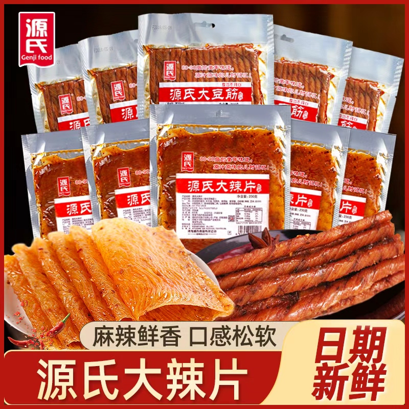 源氏大辣片230g大豆筋200g老式辣条网红手撕辣片休闲怀旧零食小吃