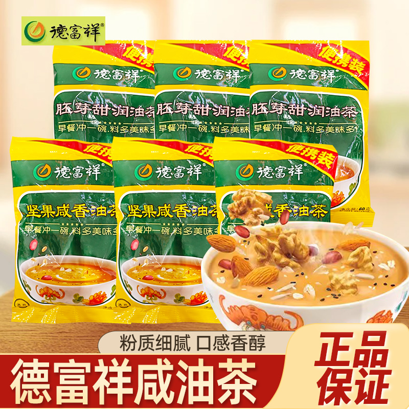 德富祥油茶陕西老字号特产坚果咸油茶面速食冲泡食品早餐快餐代餐
