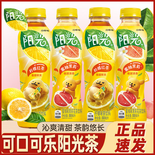可口可乐阳光茶柠檬红茶茉莉花茶蜜柚味夏季果味茶饮整箱果茶饮料
