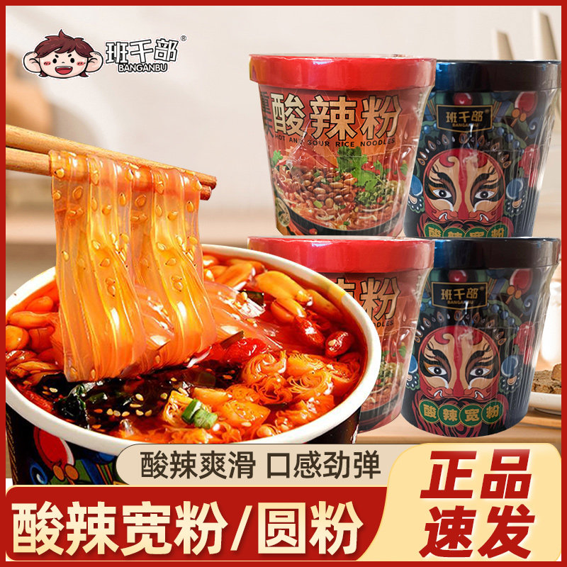 班干部酸辣粉桶装圆粉黑金宽粉粗粉方便粉丝宿舍免煮宵夜速食小吃,粮油调味/速食/干货/烘焙,冲泡方便面/拉面/面皮,淘宝优惠券,粉丝福利购,淘宝优惠卷