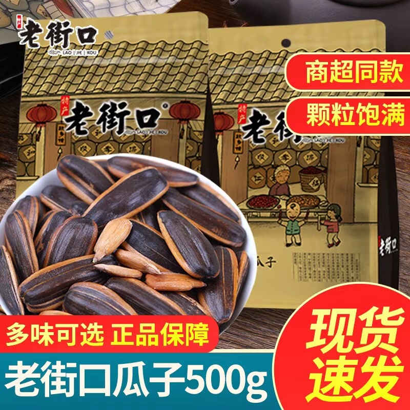 老街口瓜子焦糖味500g袋装五香味山核桃味坚果炒货葵花籽零食批发