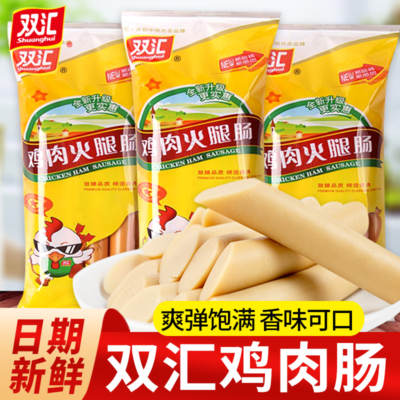 双汇鸡肉肠整箱火腿肠泡面拍档香肠即食淀粉肠油炸玉米肠烤肠零食