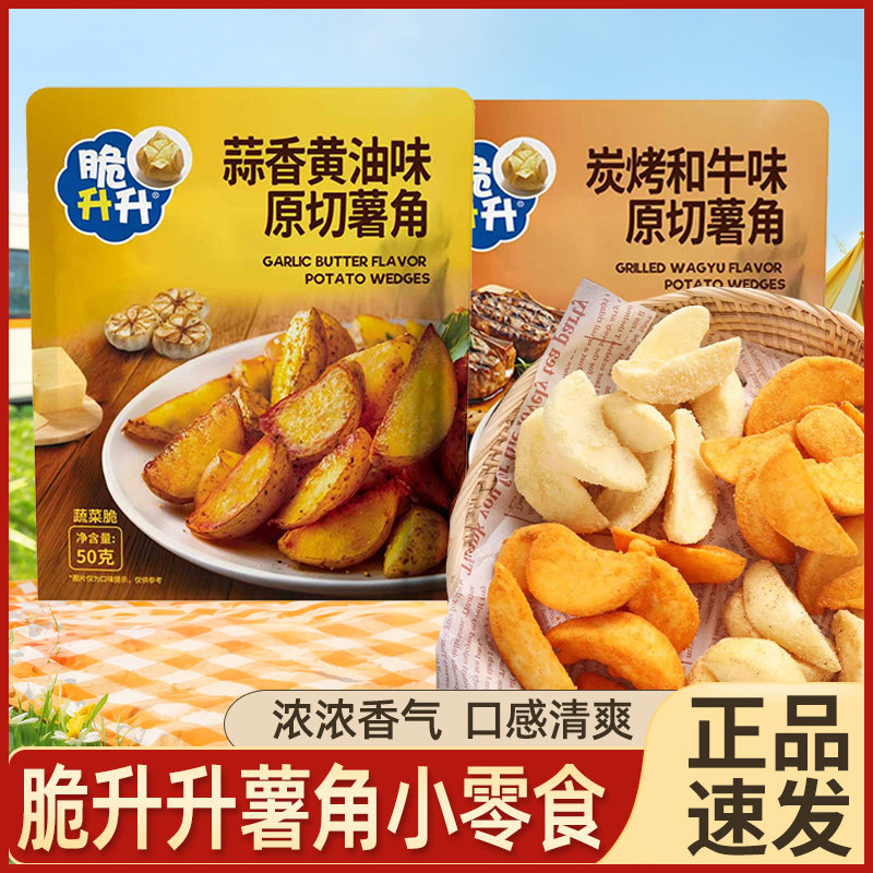 脆升升薯角50g蒜香黄油味原薯鲜切土豆块休闲零食解馋六一小吃