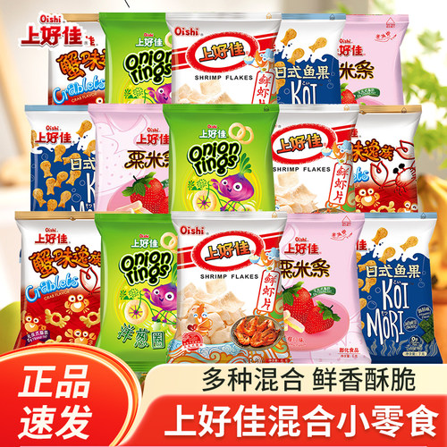 上好佳鲜虾片薯片零食大礼包虾条儿童礼物小包装休闲食品年货整箱