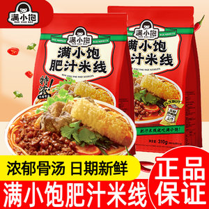满小饱肥汁米线310g袋装米粉米线港式小宝酸辣汤速食方便夜宵零食