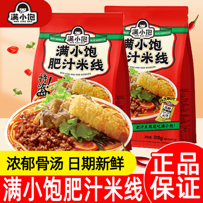 满小饱肥汁米线310g袋装米粉米线港式小宝酸辣汤速食方便夜宵零食