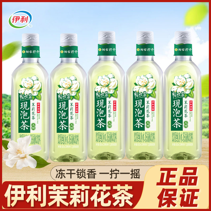 伊利伊刻活泉现泡茶茉莉花茶800mL夏日无糖茶饮料开盖即饮整箱