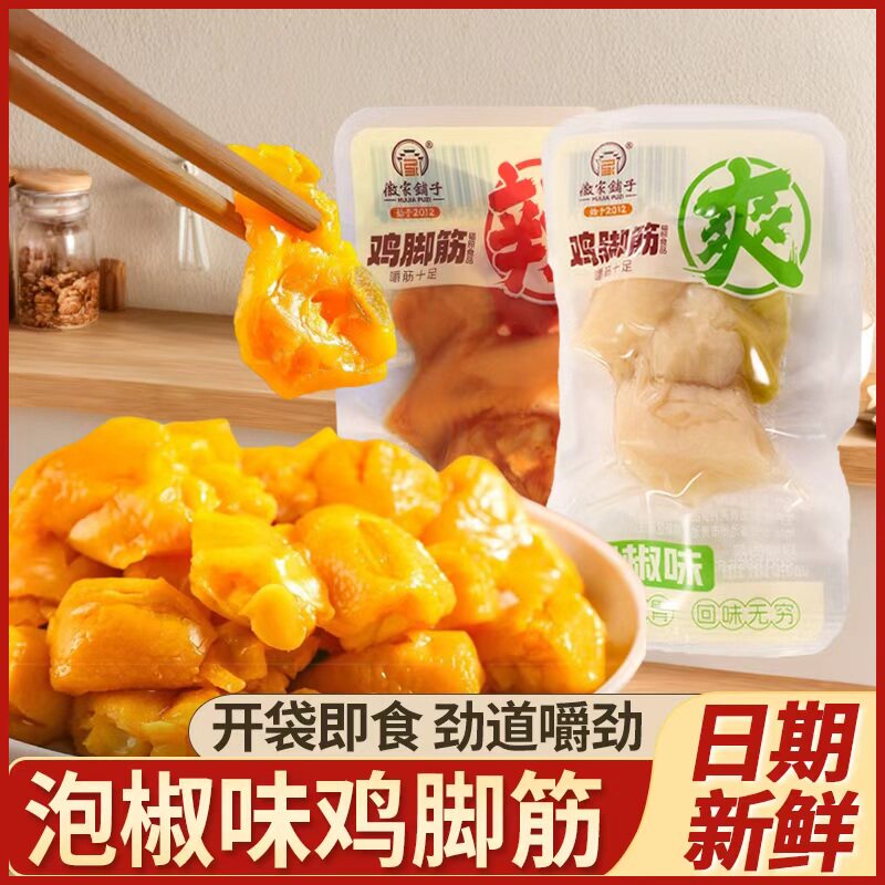徽家铺子鸡脚筋泡椒味香辣味鸡卤味解馋小零食大礼包网红休闲小吃