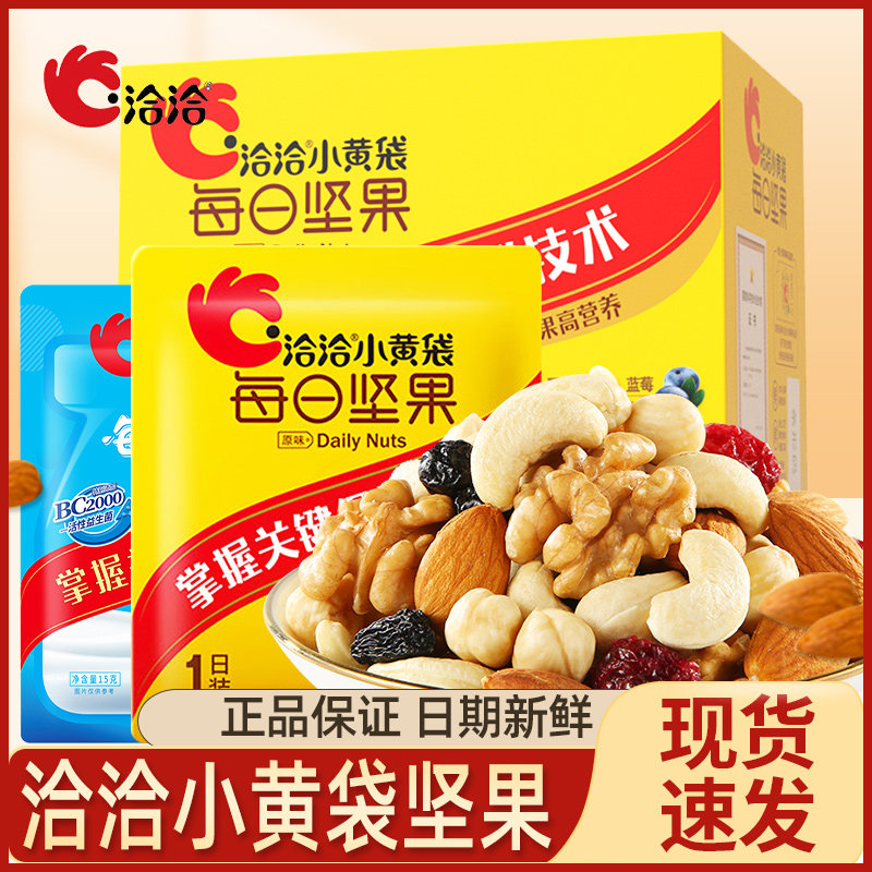 洽洽每日坚果小黄袋恰恰混合坚果仁果干独立小包装休闲零食小吃,零食/坚果/特产,混合坚果,淘宝优惠券,粉丝福利购,淘宝优惠卷