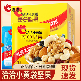 洽洽每日坚果小黄袋恰恰混合坚果仁果干独立小包装休闲零食小吃