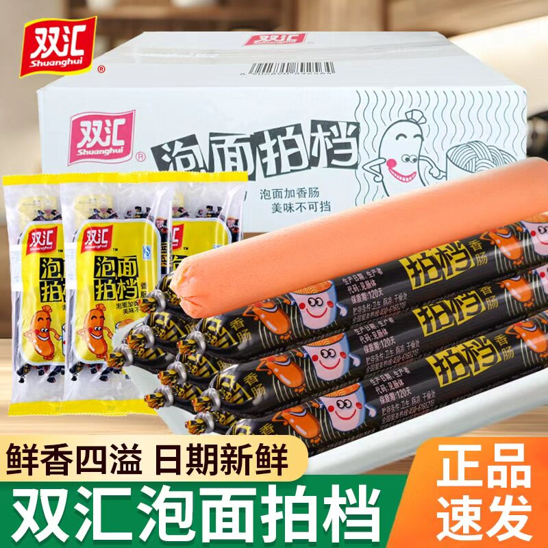 双汇泡面搭档火腿肠泡面拍档香肠烤肠即食肉类零食小吃整箱批发