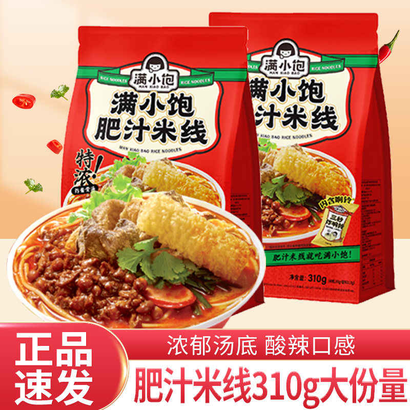 满小饱肥汁310g袋装米线酸辣米粉粉丝港式肥汁风味酸辣面夜宵速食