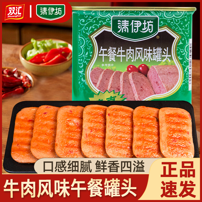 清伊坊牛肉风味即食午餐肉罐头三明治双汇火腿肠清真小吃零食340g