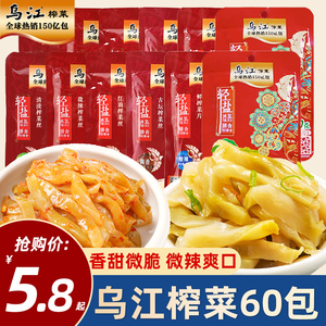 乌江涪陵榨菜50袋装微辣清淡榨菜丝咸菜清爽下饭菜佐餐小菜小包装