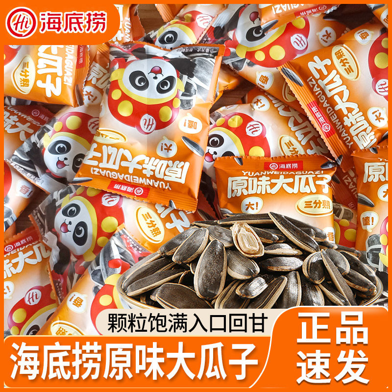 海底捞原味瓜子袋装坚果炒货葵花籽大瓜子追剧休闲零食批发年货