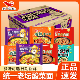 统一老坛酸菜牛肉面袋装红烧牛肉面香辣面藤椒方便面泡面学生夜宵