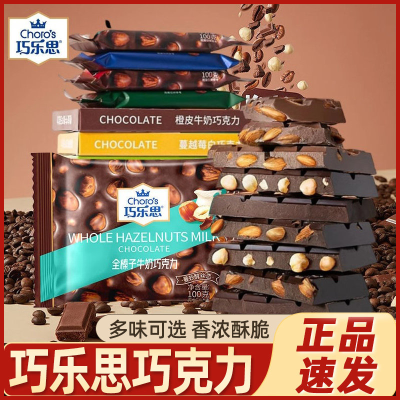 巧乐思纯可可脂坚果夹心巧克力榛子黑巧巴旦木牛奶味休闲办公零食