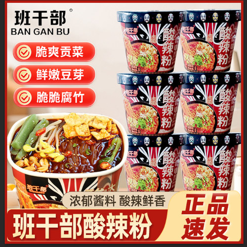 班干部大吃咖酸辣粉贡菜酸辣粉面粉丝米线米粉方便面泡面夜宵速食